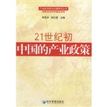 21世纪初中国的产业政