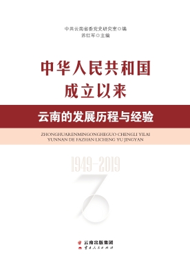 中华人民共和国成立以