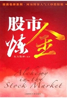 股市炼金