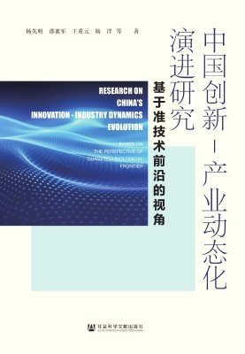 中国创新-产业动态化