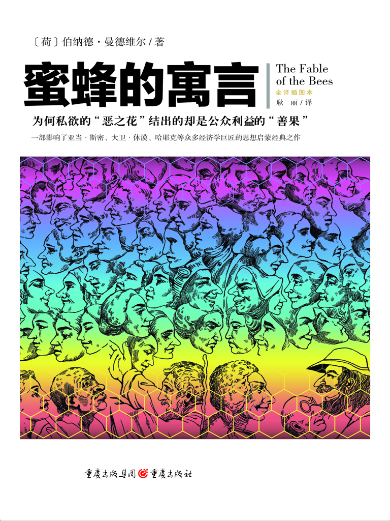 蜜蜂的寓言