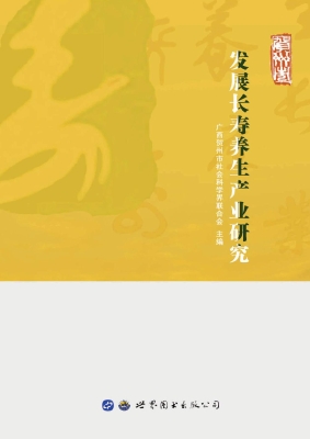 贺州市发展长寿养生产