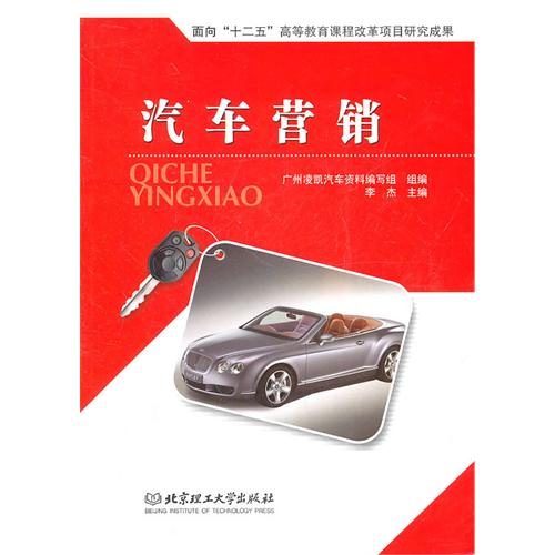 汽车营销