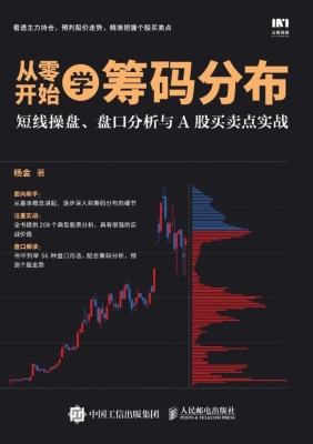从零开始学筹码分布—