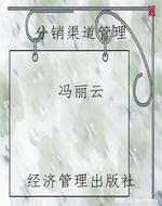 分销渠道管理