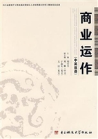 商业运作