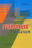 产业演进与城市化发展