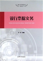 银行票据实务