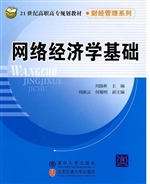 网络经济学基础