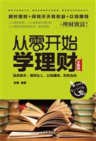 从零开始学理财