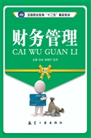 财务管理