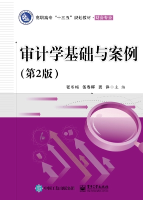 审计学基础与案例