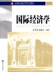 国际经济学