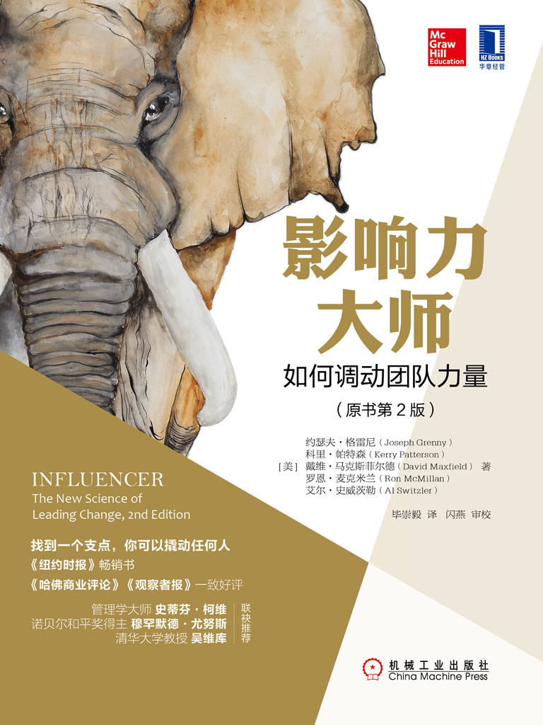 影响力大师：如何调动团