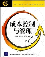 成本控制与管理