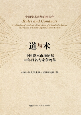 道与术——中国资本市