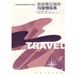 旅游景区服务与管理实