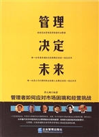 管理决定未来