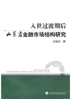 入世过渡期后山东省金