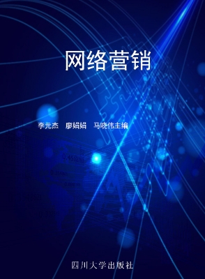 网络营销