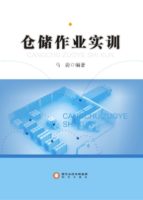 仓储作业实训