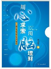 用心求索用脑理财：宁夏