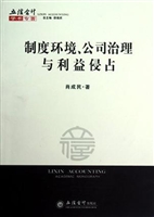 制度环境、公司治理与
