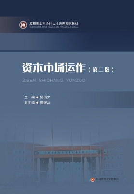 资本市场运作