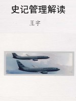 史记管理解读