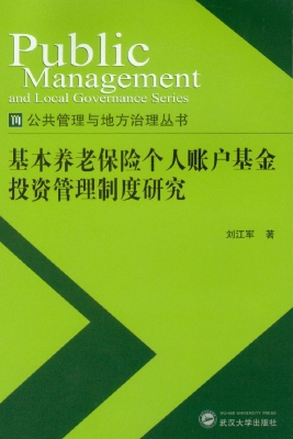 基本养老保险个人账户