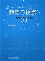 趋势与拐点——精准判