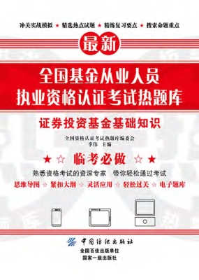 证券投资基金基础知识