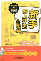 新手网上开店全图解