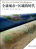 全球城市－区域的时代