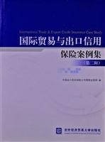 国际贸易与出口信用保