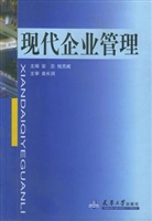 现代企业管理