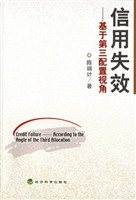 信用失效