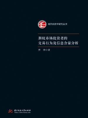 期权市场投资者的交易