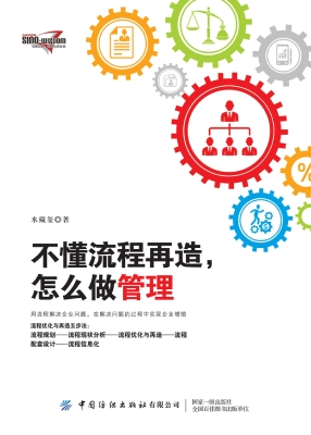 不懂流程再造，怎么做管