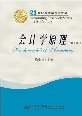 会计学原理