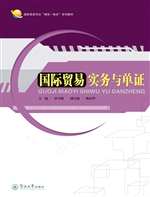 国际贸易实务与单证