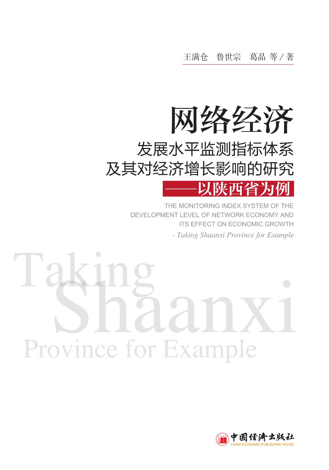 网络经济发展水平监测