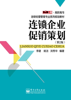 连锁企业促销策划