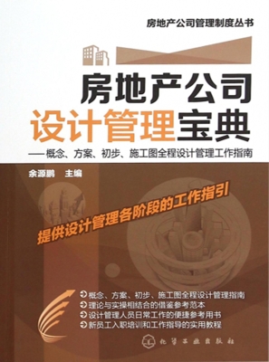 房地产公司设计管理宝