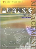 品牌策划实务