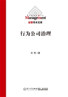 行为公司治理