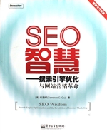SEO智慧