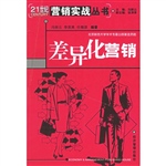 差异化营销