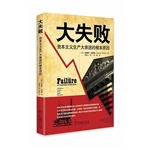 大失败