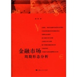 金融市场周期形态分析